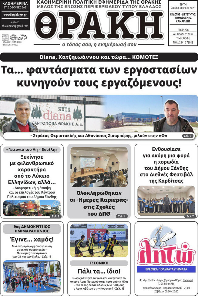 Θράκη