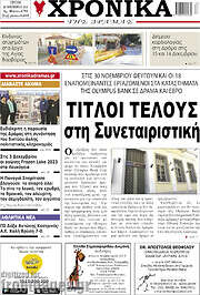 /Χρονικά της Δράμας