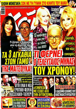 Περιοδικό Χάι