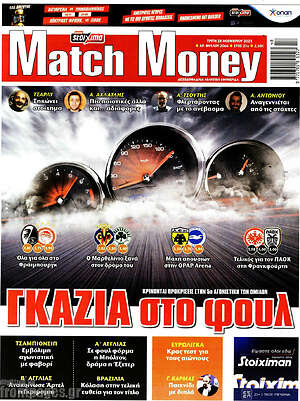Πρωτοσέλιδο εφημερίδας Match Money - protoselida
