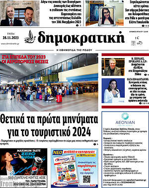 Πρωτοσέλιδο Δημοκρατική Ρόδου
