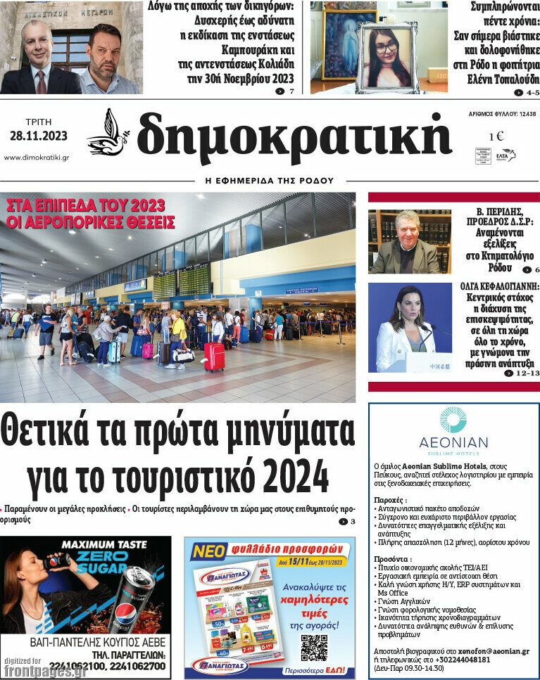 Δημοκρατική Ρόδου