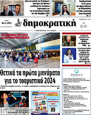 /Δημοκρατική Ρόδου
