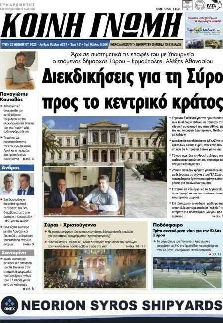 Κοινή Γνώμη