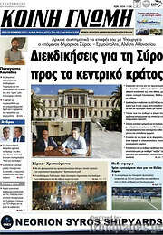 /Κοινή Γνώμη