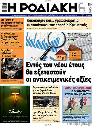 Πρωτοσέλιδο Η Ροδιακή