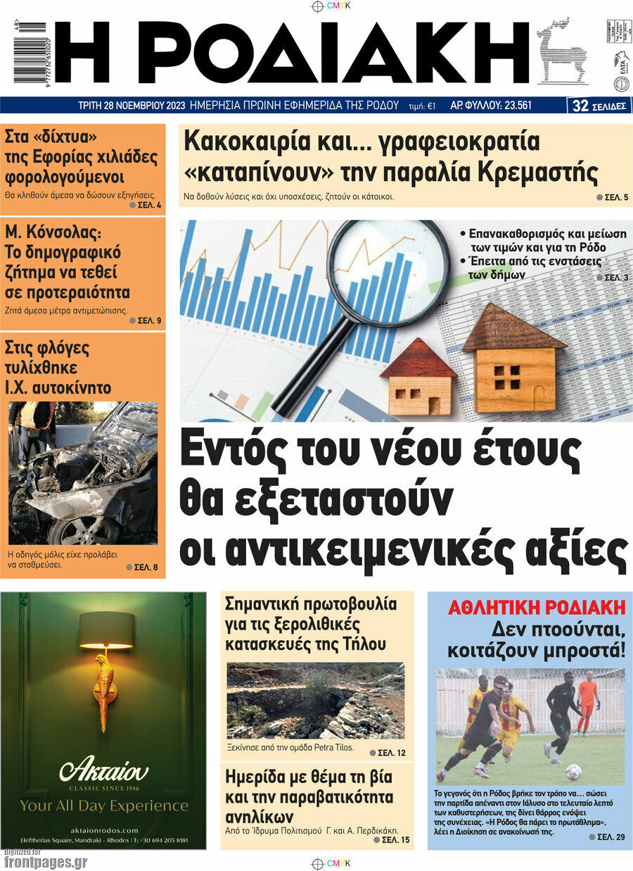 Η Ροδιακή