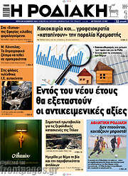 /Η Ροδιακή