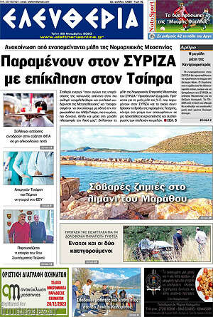 Πρωτοσέλιδο Ελευθερία