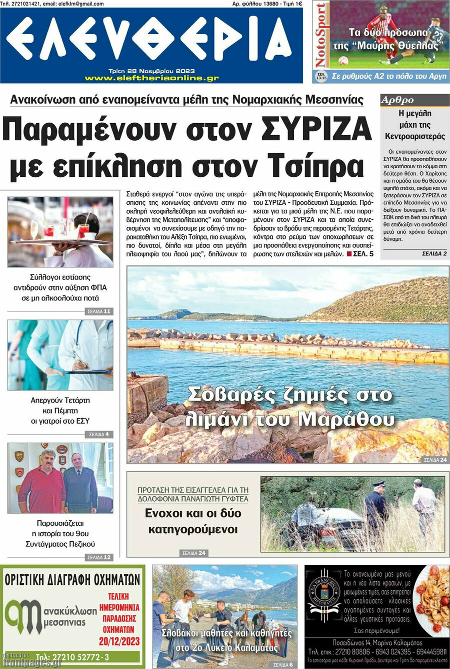 Ελευθερία