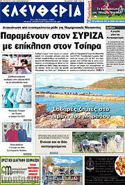 /Ελευθερία