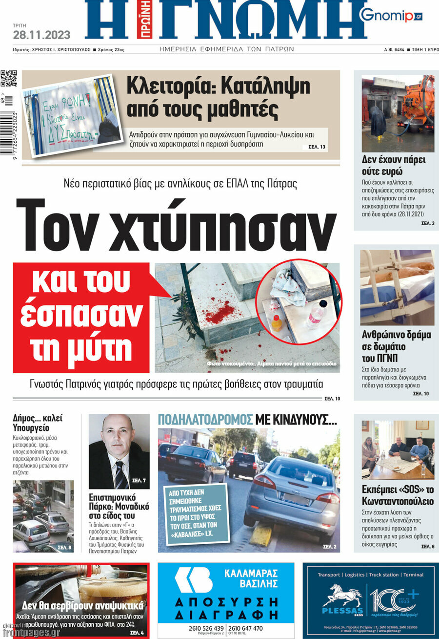 Η Γνώμη