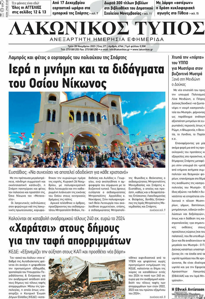 Λακωνικός Τύπος
