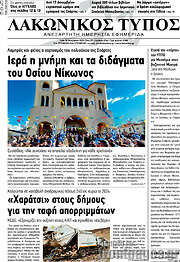 /Λακωνικός Τύπος