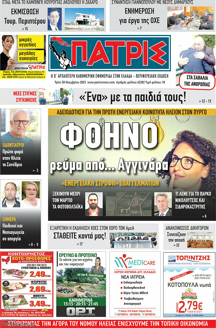 Πατρίς