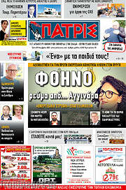 /Πατρίς