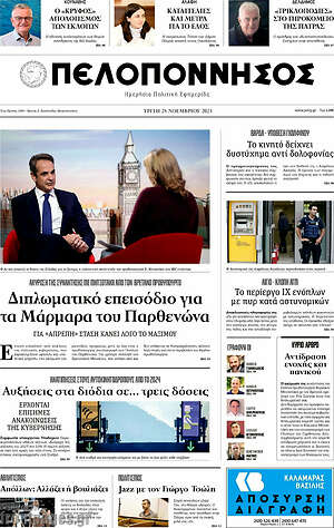 Πρωτοσέλιδο Πελοπόννησος