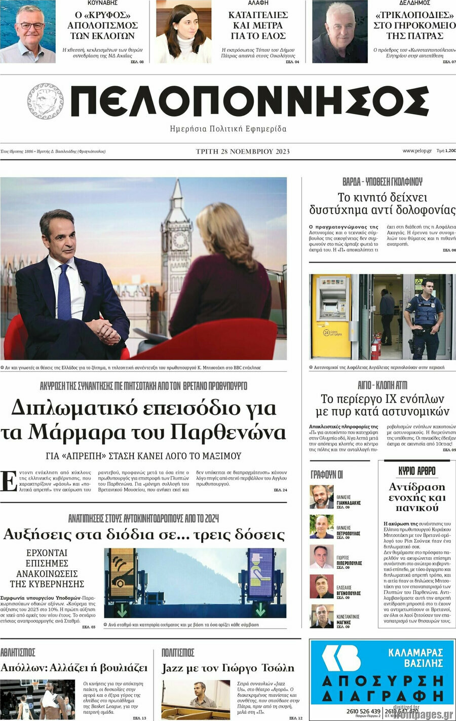 Πελοπόννησος