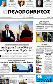 /Πελοπόννησος