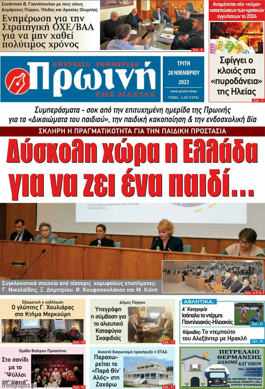 Πρωινή Ηλείας