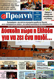 /Πρωινή Ηλείας