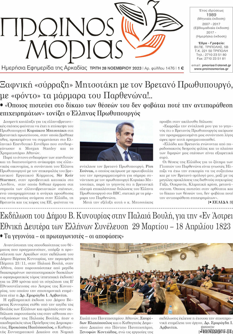 Πρωινός Μοριάς