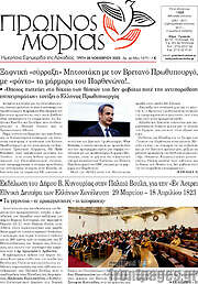 /Πρωινός Μοριάς