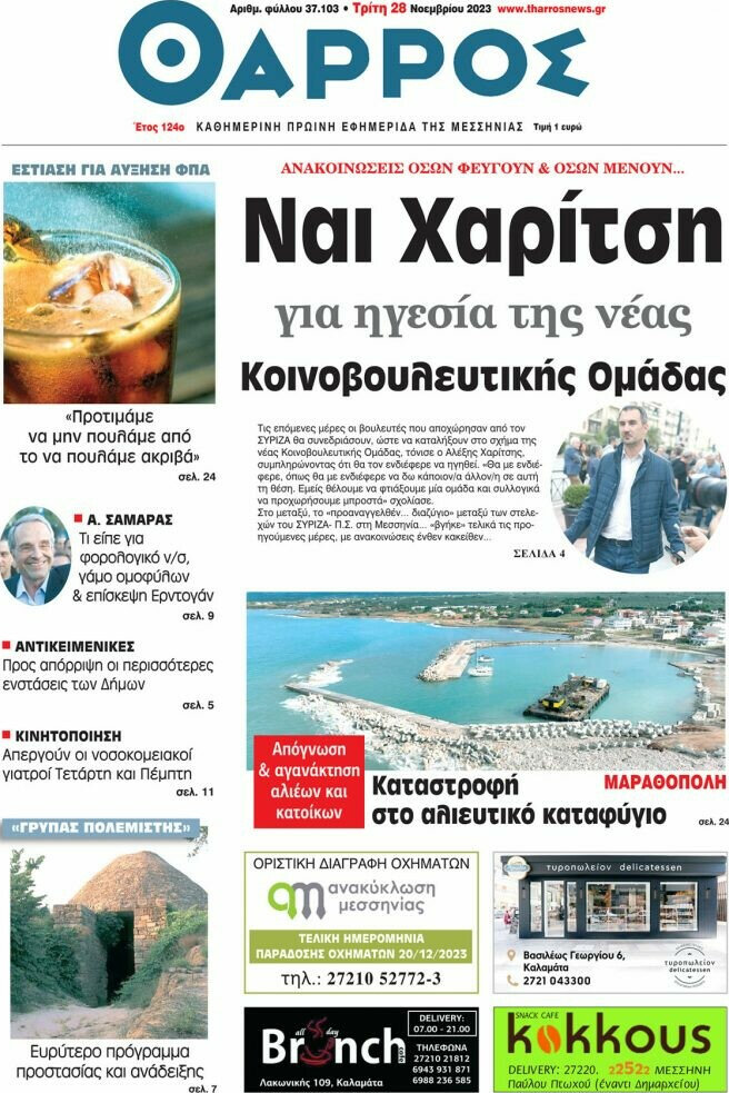 Θάρρος