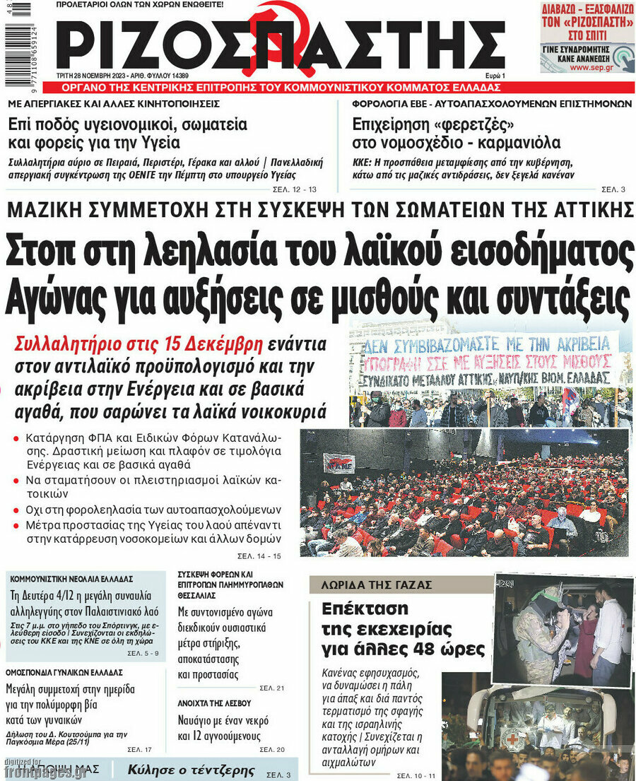 Ριζοσπάστης