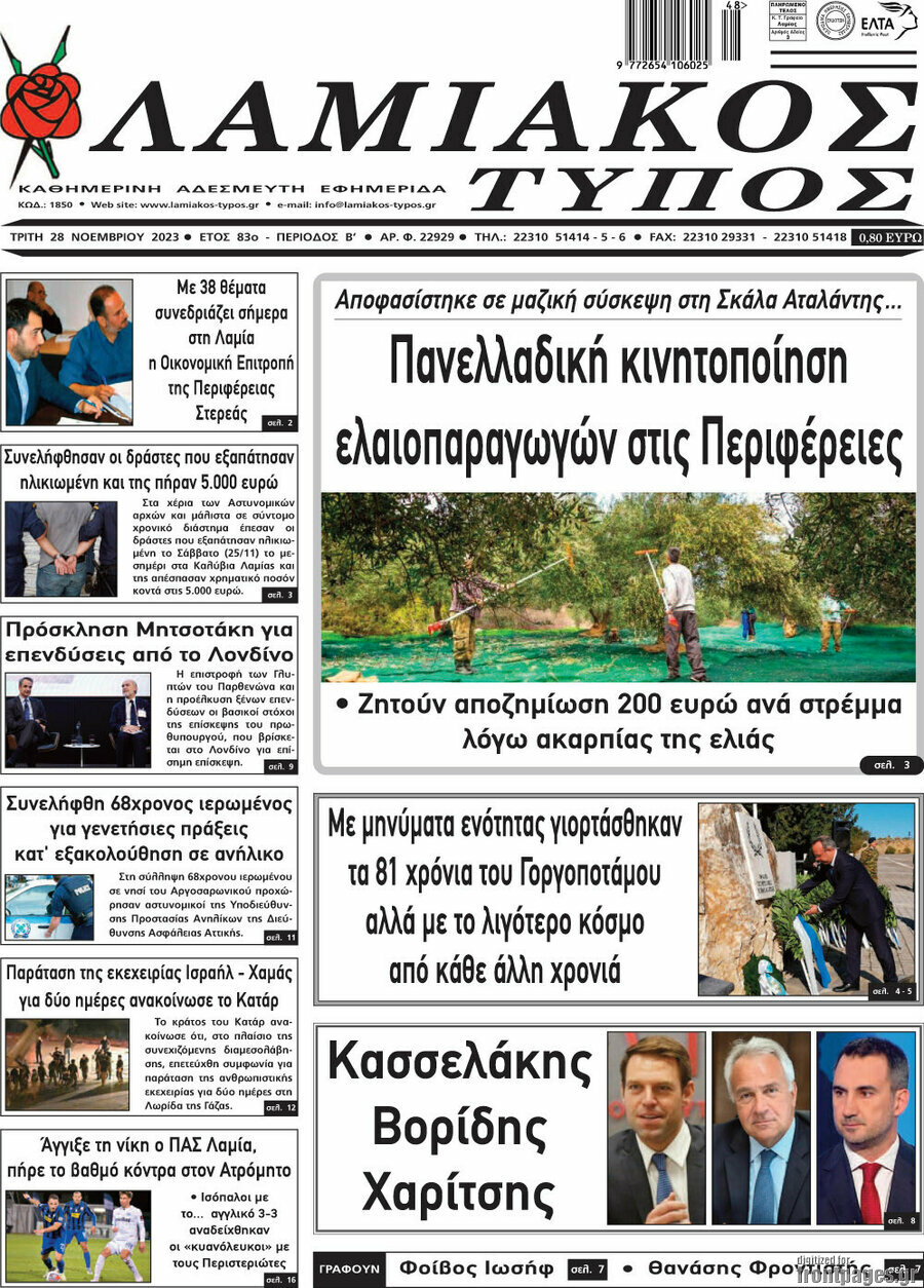 Λαμιακός Τύπος