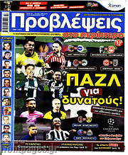 /Προβλέψεις