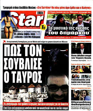 Πρωτοσέλιδο εφημερίδας Star press - protoselida