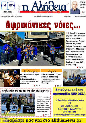 Πρωτοσέλιδο Η Αλήθεια