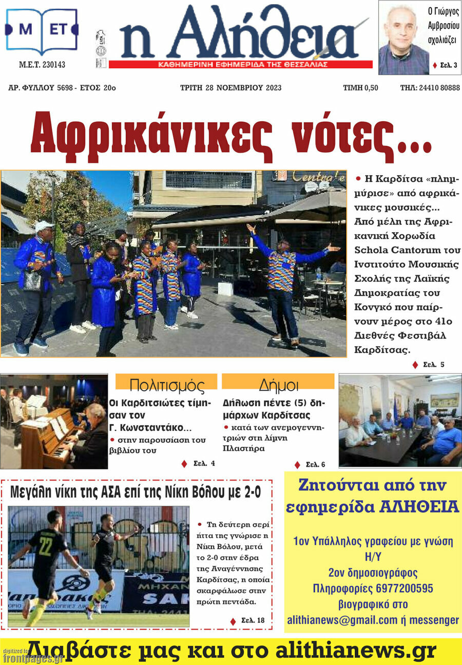 Η Αλήθεια