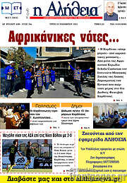 /Η Αλήθεια