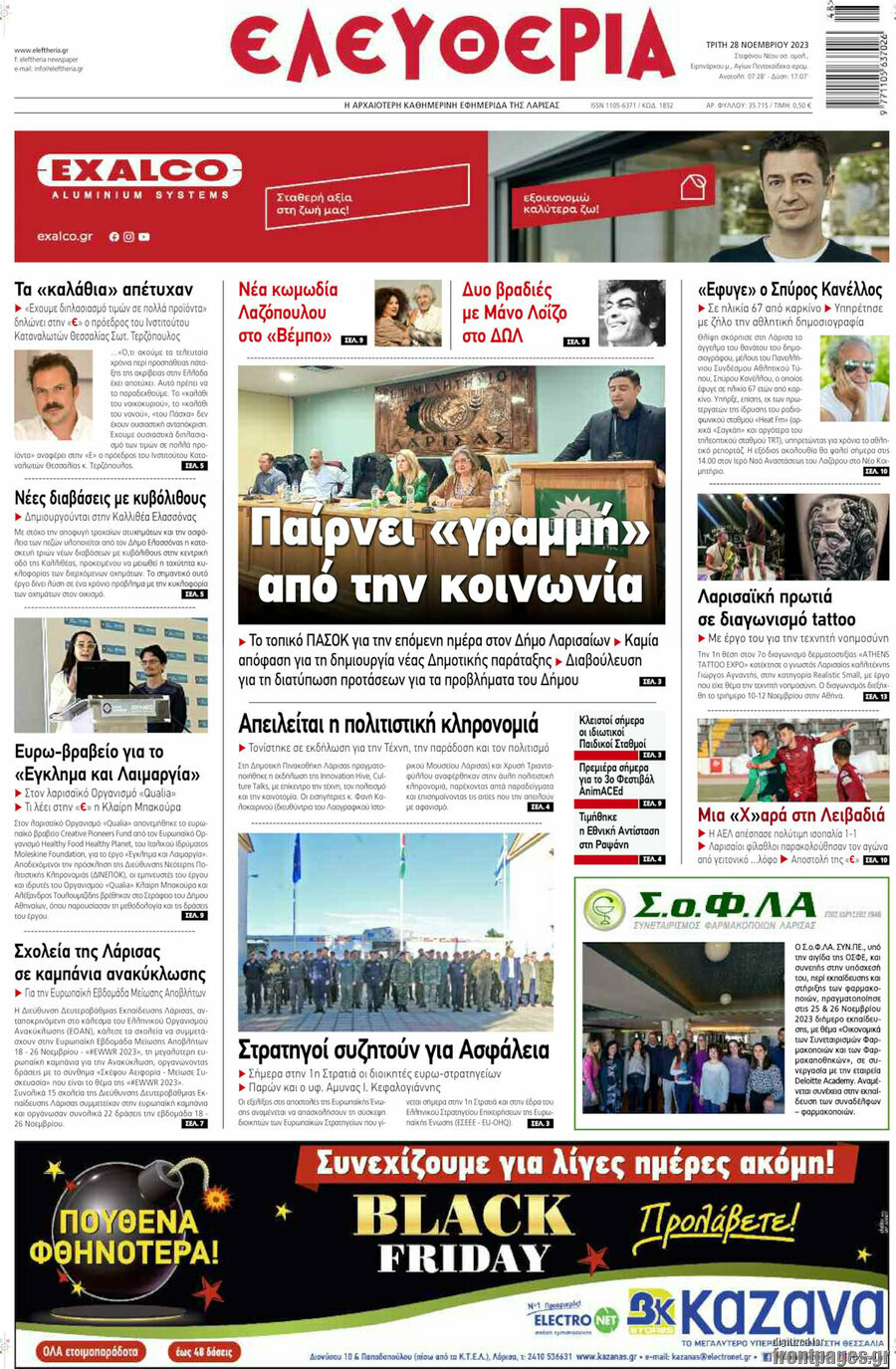 Ελευθερία