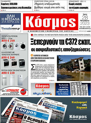 Πρωτοσέλιδο Κόσμος