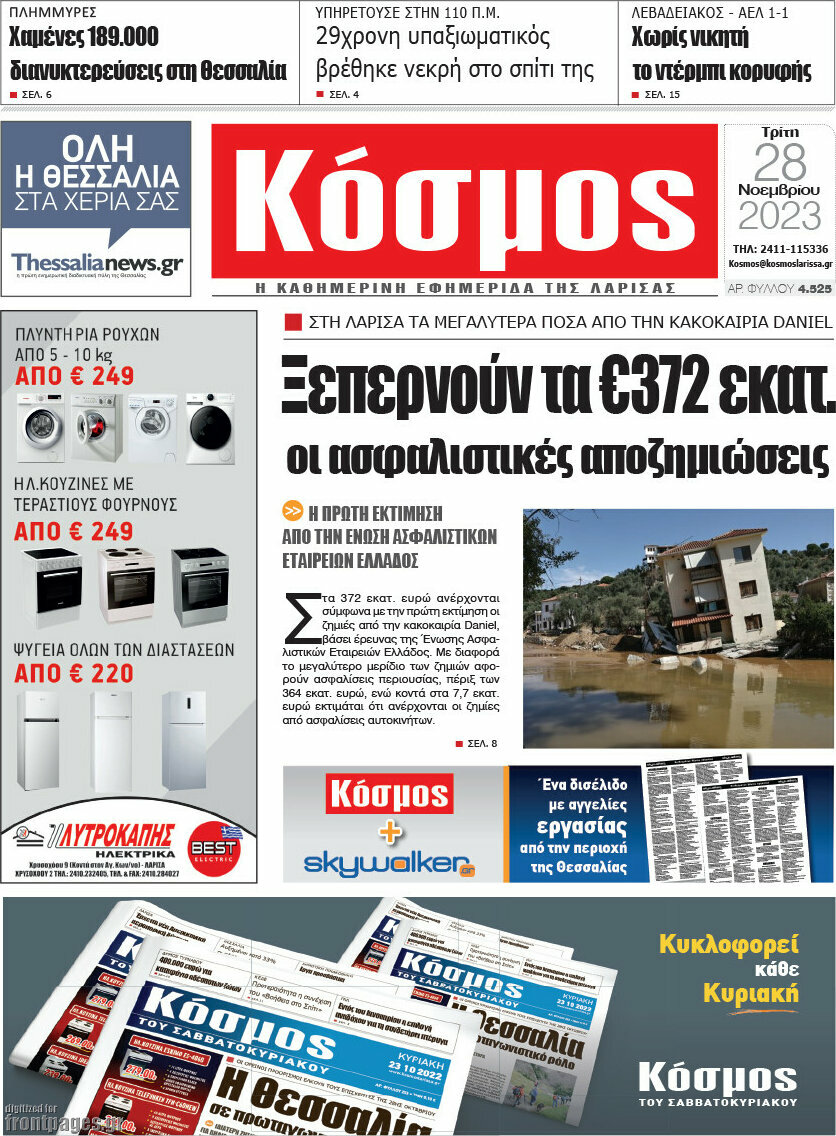 Κόσμος