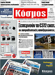 /Κόσμος