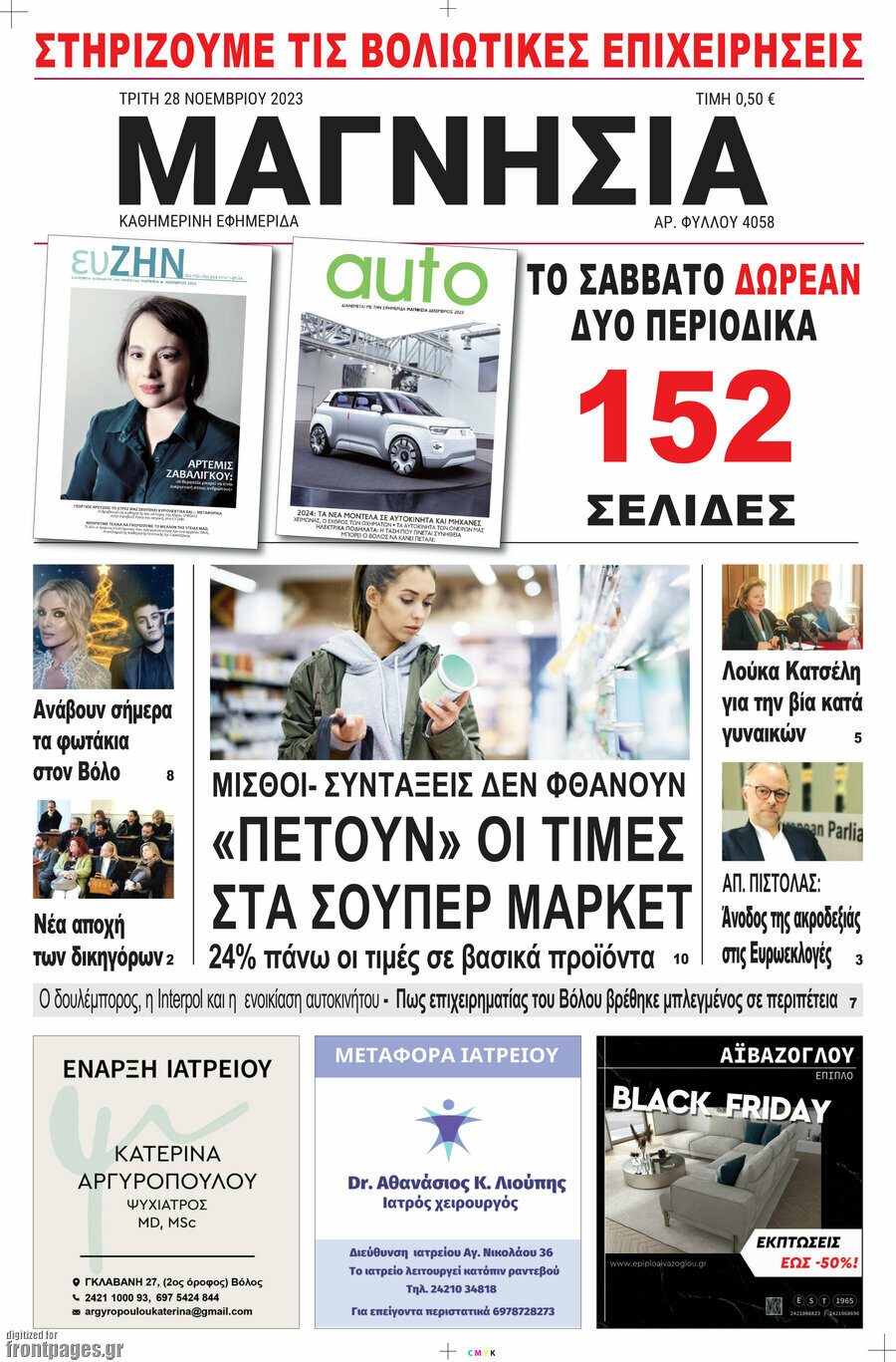 Μαγνησία