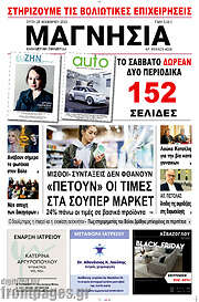 /Μαγνησία