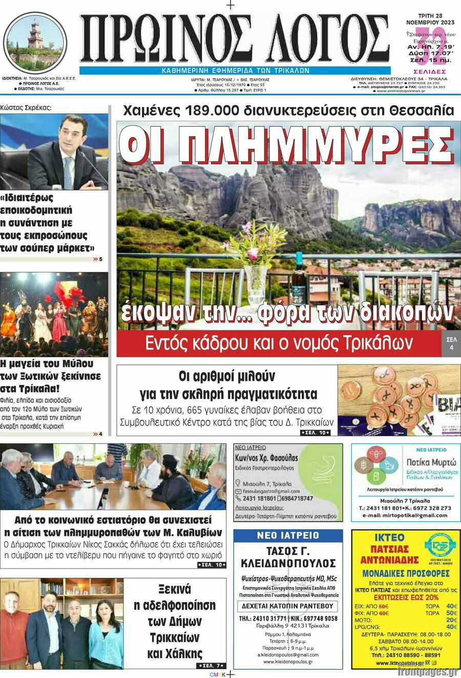 Πρωινός Λόγος