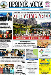 /Πρωινός Λόγος