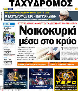 Πρωτοσέλιδο Ταχυδρόμος