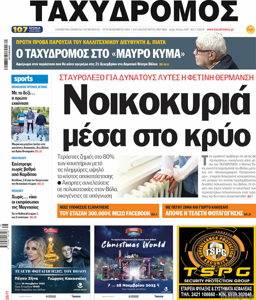 Ταχυδρόμος