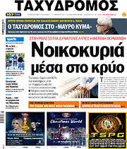 /Ταχυδρόμος