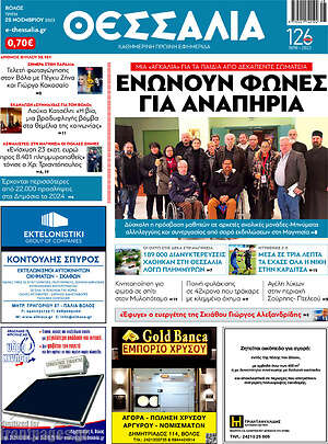 Πρωτοσέλιδο Θεσσαλία