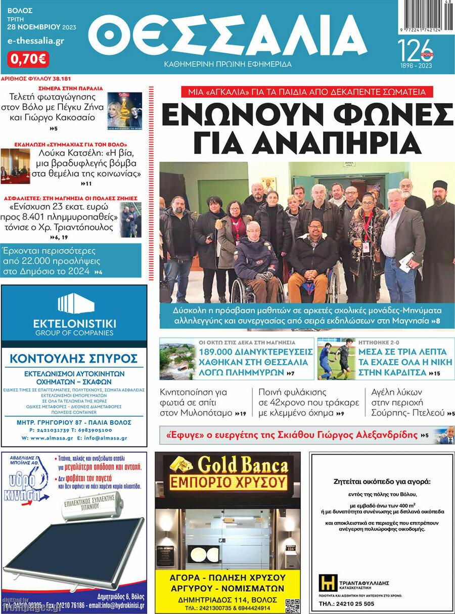Θεσσαλία