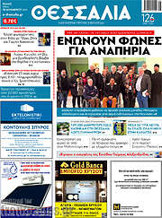/Θεσσαλία