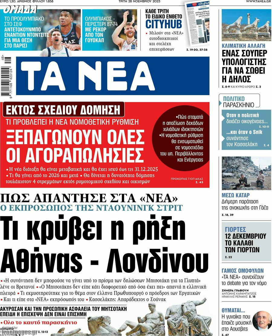 Τα Νέα